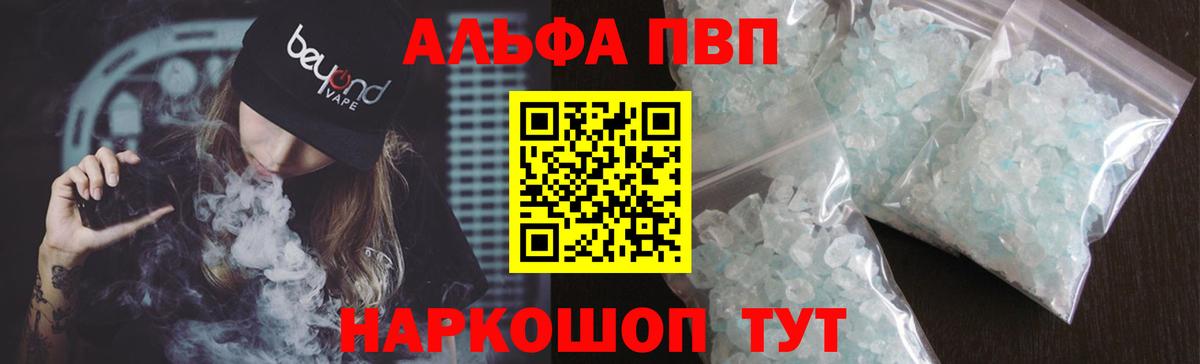 Alpha-PVP VHQ Краснокаменск