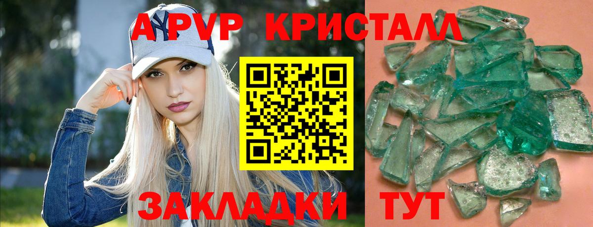 Alpha PVP кристаллы  A PVP крисы CK  Краснокаменск  Вход с VPN 
