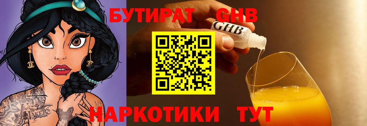 Бутират бутандиол Краснокаменск