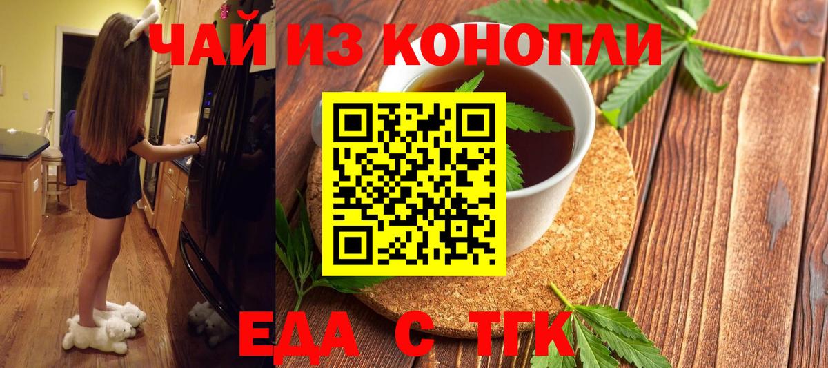Краснокаменск  Печенье с ТГК конопля  Вход с VPN 
