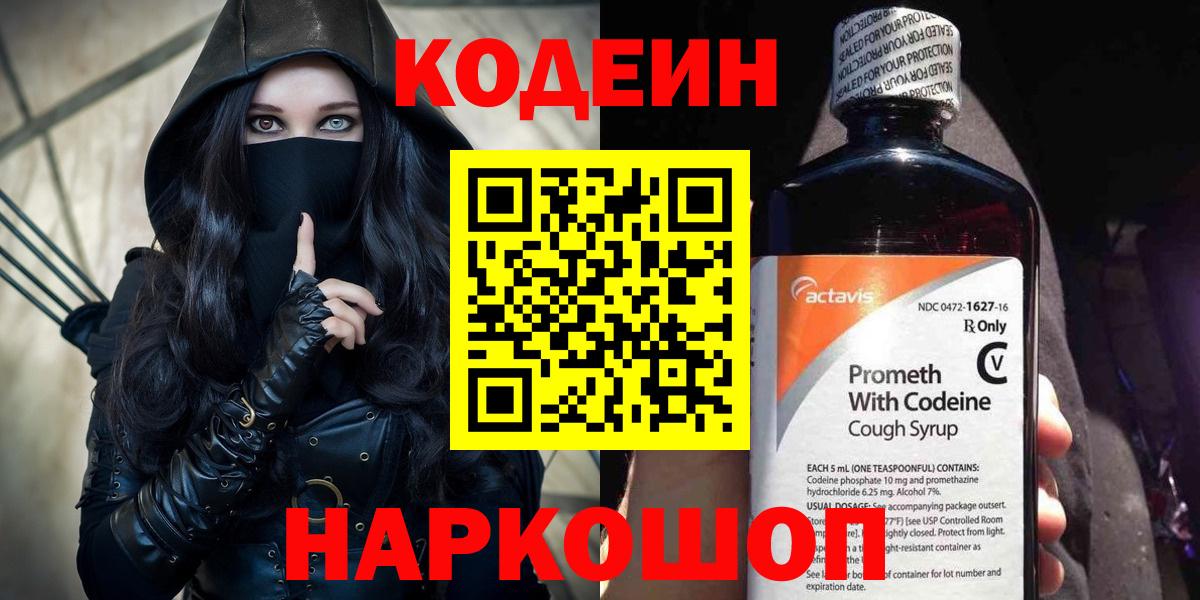 Краснокаменск  Кодеиновый сироп Lean Purple Drank  Вход с VPN 