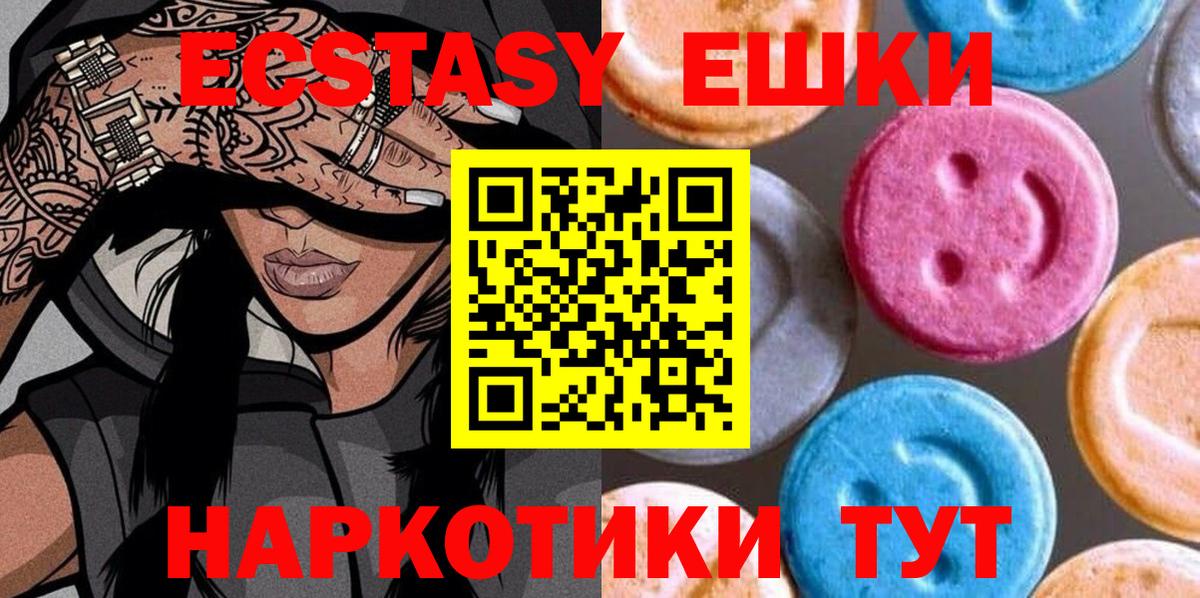 ЭКСТАЗИ 250 мг Краснокаменск