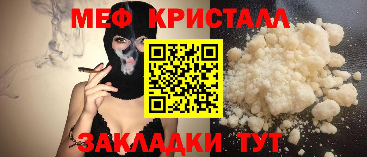 МЯУ-МЯУ кристаллы  Вход с VPN  Краснокаменск  МЯУ-МЯУ  Меф кристаллы 