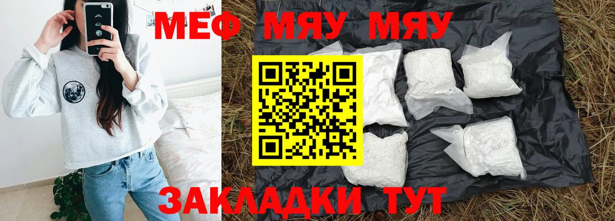 МЕФ кристаллы Краснокаменск